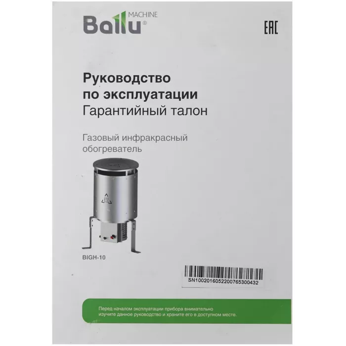 Обогреватель газовый Ballu BIGH-10