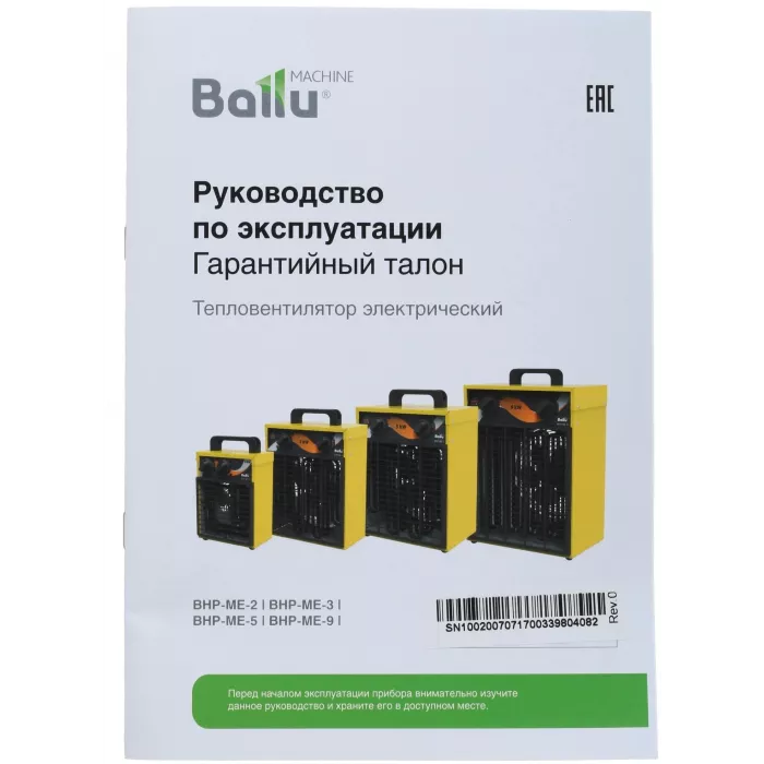 Тепловая пушка электрическая Ballu BHP-ME-5 5000Вт желтый/черный