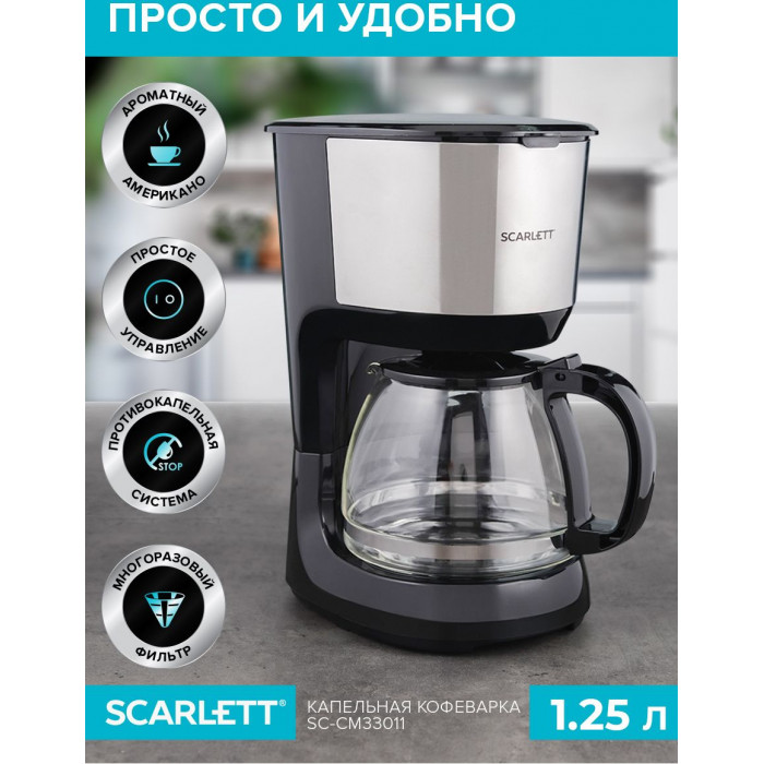 Кофеварка капельная Scarlett SC-CM33011 750Вт черный/стальной
