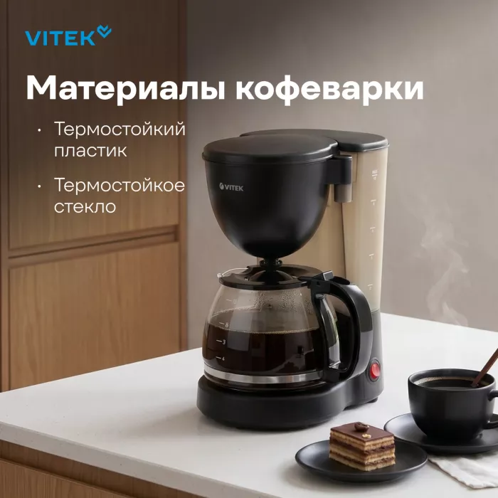 Кофеварка капельная Vitek VT-1500 600Вт черный