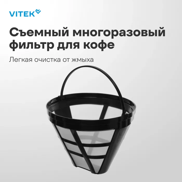 Кофеварка капельная Vitek VT-1500 600Вт черный
