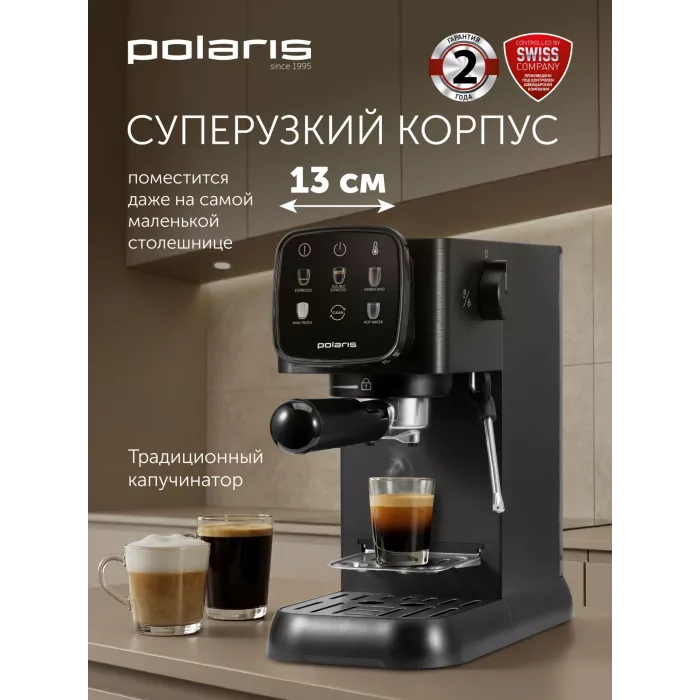 Кофеварка рожковая Polaris PCM 1551E Adore Crema 1500Вт черный