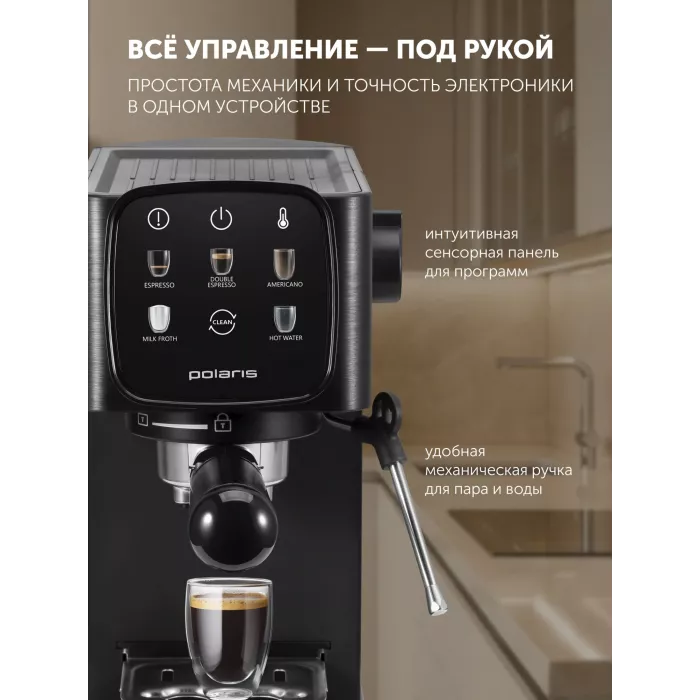 Кофеварка рожковая Polaris PCM 1551E Adore Crema 1500Вт черный
