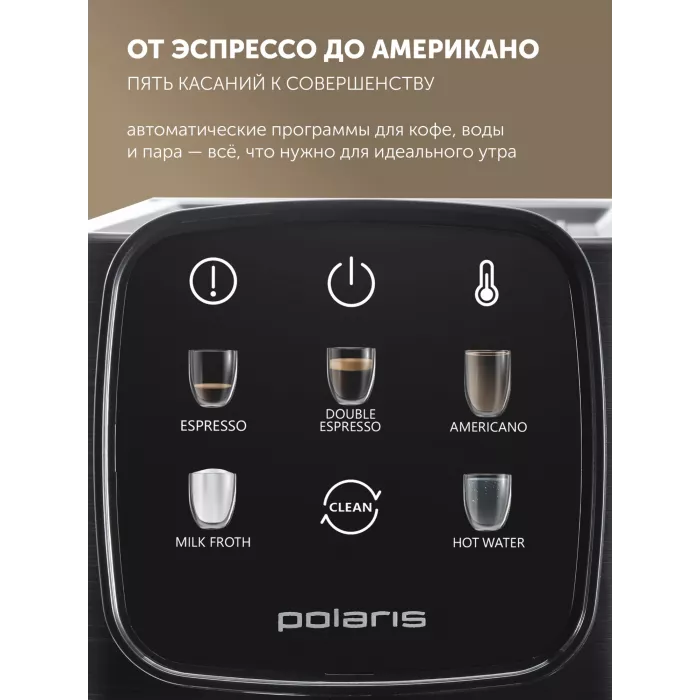 Кофеварка рожковая Polaris PCM 1551E Adore Crema 1500Вт черный