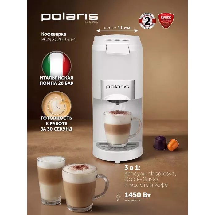 Кофеварка эспрессо Polaris PCM 2020 3-in-1 1450Вт белый