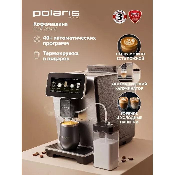 Кофемашина Polaris PACM 2067AC 1450Вт черный