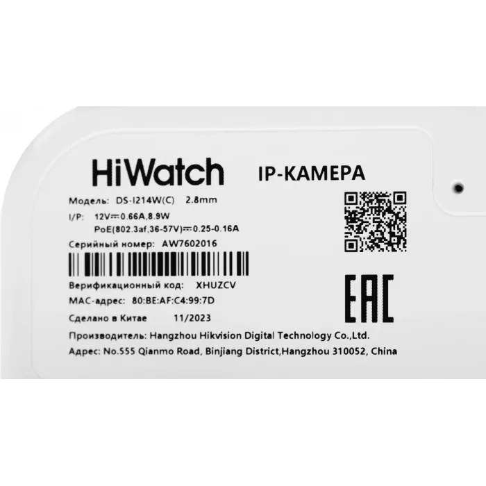 Камера видеонаблюдения IP HiWatch DS-I214W(С)(2.8mm) Wi-Fi 2.8-2.8мм корп.:белый/черный