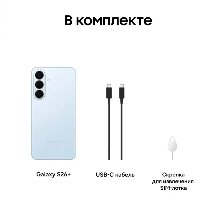 Смартфон Samsung SM-S947B Galaxy S26+ 256Gb 12Gb голубой моноблок 3G 4G 2Sim 6.7" 1440x3120 Android 16 50Mpix 802.11 a/b/g/n/ac/ax/be NFC GPS GSM900/1800 GSM1900 Protect