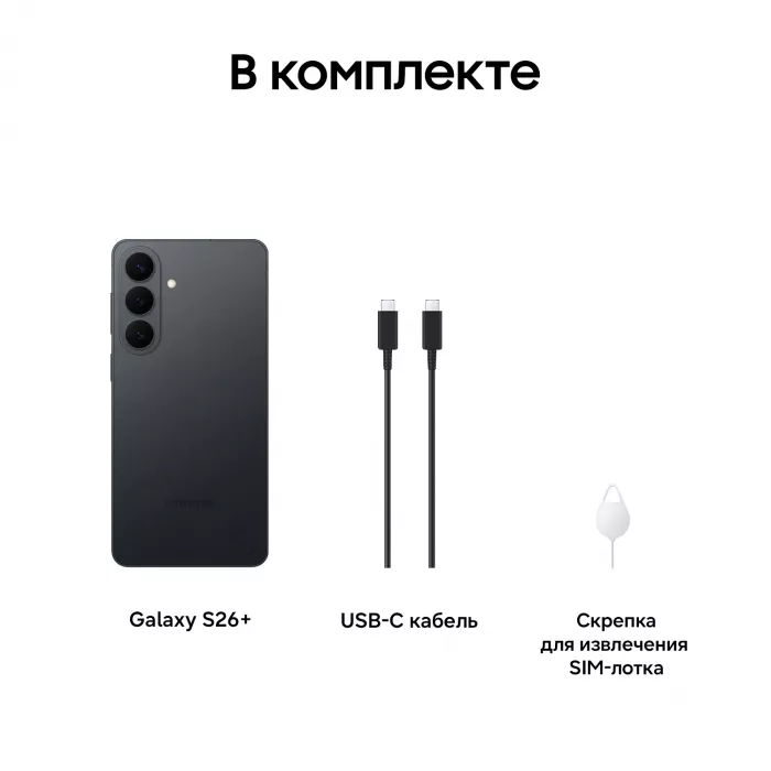Смартфон Samsung SM-S947B Galaxy S26+ 256Gb 12Gb черный моноблок 3G 4G 2Sim 6.7" 1440x3120 Android 16 50Mpix 802.11 a/b/g/n/ac/ax/be NFC GPS GSM900/1800 GSM1900 Protect