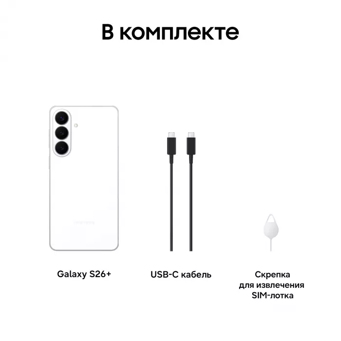 Смартфон Samsung SM-S947B Galaxy S26+ 512Gb 12Gb белый моноблок 3G 4G 2Sim 6.7" 1440x3120 Android 16 50Mpix 802.11 a/b/g/n/ac/ax/be NFC GPS GSM900/1800 GSM1900 Protect