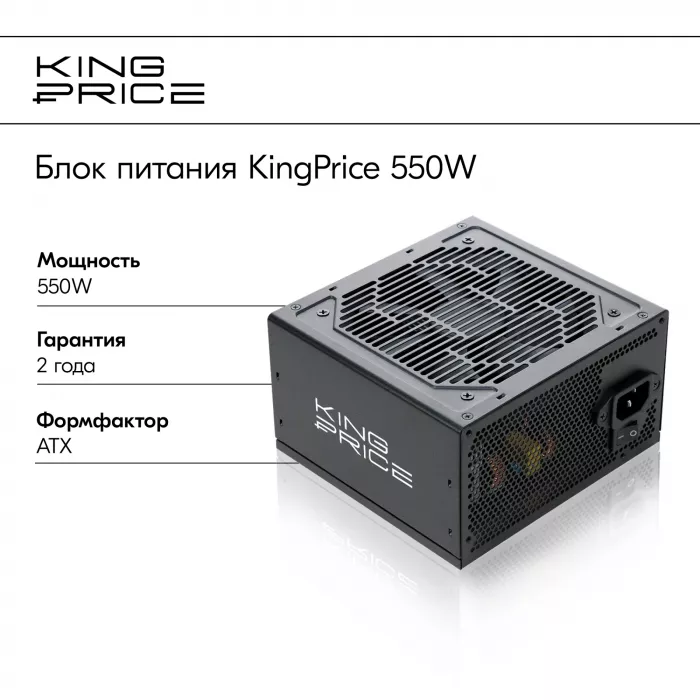 Блок питания KingPrice ATX 550W KPPSU550 (20+4pin) 120mm fan 4xSATA RTL