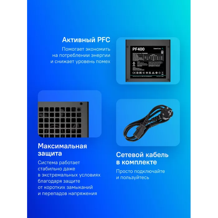 Блок питания Deepcool ATX 400W PF400 80+ white (20+4pin) APFC 120mm fan 6xSATA RTL