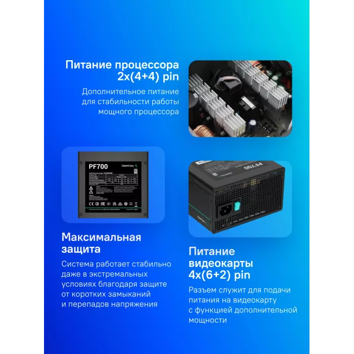 Блок питания Deepcool ATX 700W PF700 80+ white (20+4pin) APFC 120mm fan 6xSATA RTL