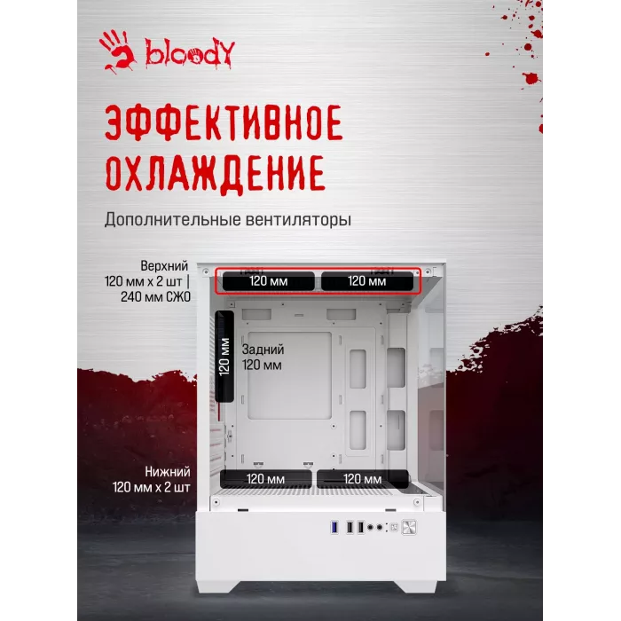Корпус Bloody CC-125 белый без БП mATX 5x120mm 2xUSB2.0 1xUSB3.0 audio bott PSU