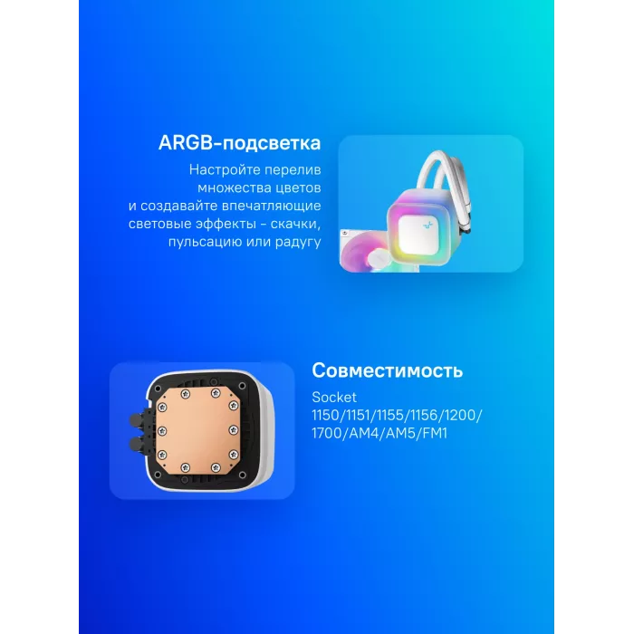 Система водяного охлаждения Deepcool LE360 WH V2 ARGB Soc-AM5/AM4/1200/1700/1851 белый 4-pin 19-31.6dB Al 250W 1632gr Ret (R-LE360-WHAMMN-G-2)