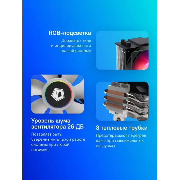 Устройство охлаждения(кулер) ID-Cooling SE-903-XT RGB Soc-AM5/AM4/1200/1700/1851 черный 4-pin 14-26dB Al+Cu 130W 650gr Ret