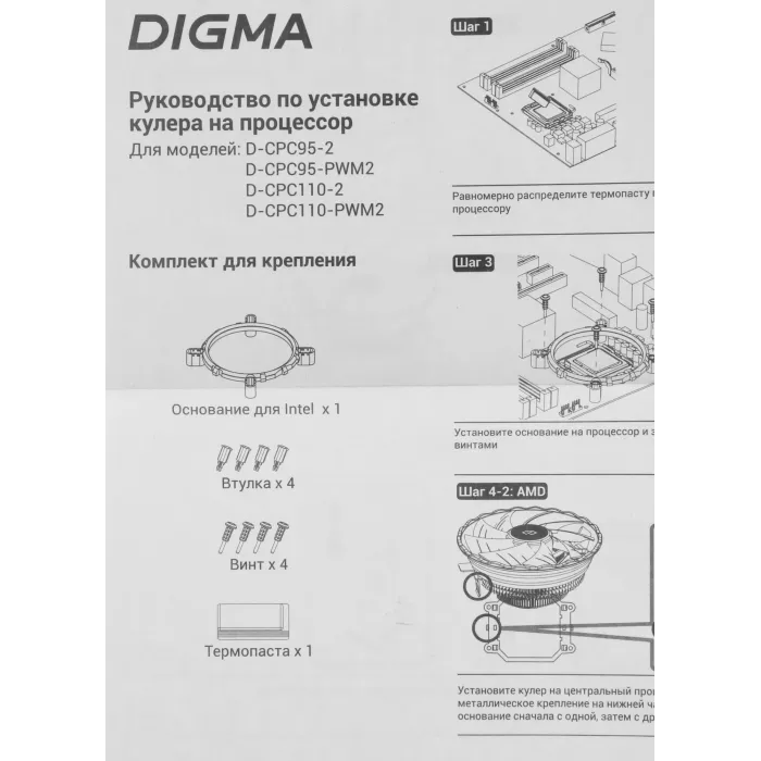 Устройство охлаждения(кулер) Digma D-CPC95-PWM2 Soc-AM5/AM4/1200/1700/1851 черный 4-pin 18-29dB Al 95W 185gr Ret