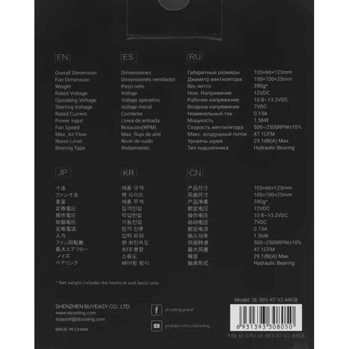Устройство охлаждения(кулер) ID-Cooling SE-903-XT V2 ARGB Soc-AM5/AM4/1200/1700/1851 серебристый/черный 4-pin 14-29.1dB Al+Cu 150W 390gr Ret (SE-903-XT V2 ARGB)