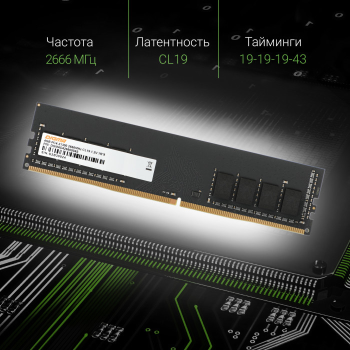 Память DDR4 4GB 2666MHz Digma DGMAD42666004S RTL PC4-21300 CL19 DIMM UDIMM 288-pin 1.2В single rank Ret