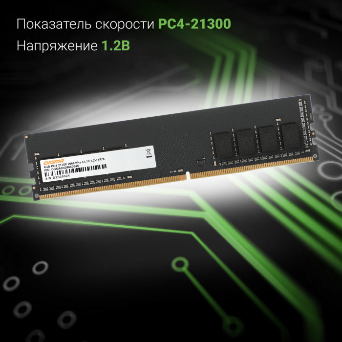 Память DDR4 4GB 2666MHz Digma DGMAD42666004S RTL PC4-21300 CL19 DIMM UDIMM 288-pin 1.2В single rank Ret