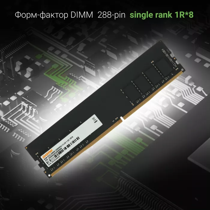 Память DDR4 8GB 3200MHz Digma DGMAD43200008S RTL PC4-25600 CL22 DIMM UDIMM 288-pin 1.2В single rank Ret
