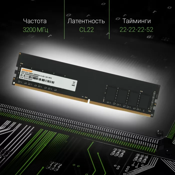 Память DDR4 8GB 3200MHz Digma DGMAD43200008S RTL PC4-25600 CL22 DIMM UDIMM 288-pin 1.2В single rank Ret