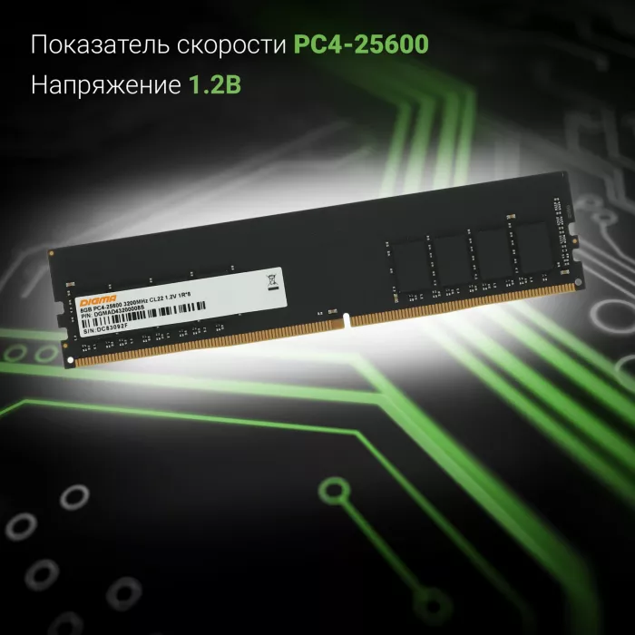 Память DDR4 8GB 3200MHz Digma DGMAD43200008S RTL PC4-25600 CL22 DIMM UDIMM 288-pin 1.2В single rank Ret