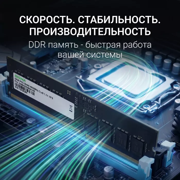Память DDR5 16GB 4800MHz Digma DGMAD54800016S RTL PC5-38400 CL40 DIMM UDIMM 288-pin 1.1В single rank Ret