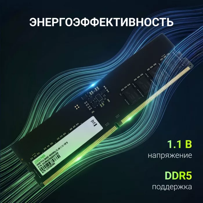 Память DDR5 16GB 4800MHz Digma DGMAD54800016S RTL PC5-38400 CL40 DIMM UDIMM 288-pin 1.1В single rank Ret
