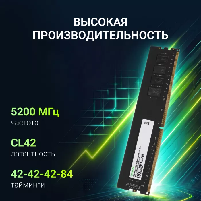 Память DDR5 32GB 5200MHz Digma DGMAD55200032D RTL PC5-41600 CL42 DIMM UDIMM 288-pin 1.1В dual rank Ret
