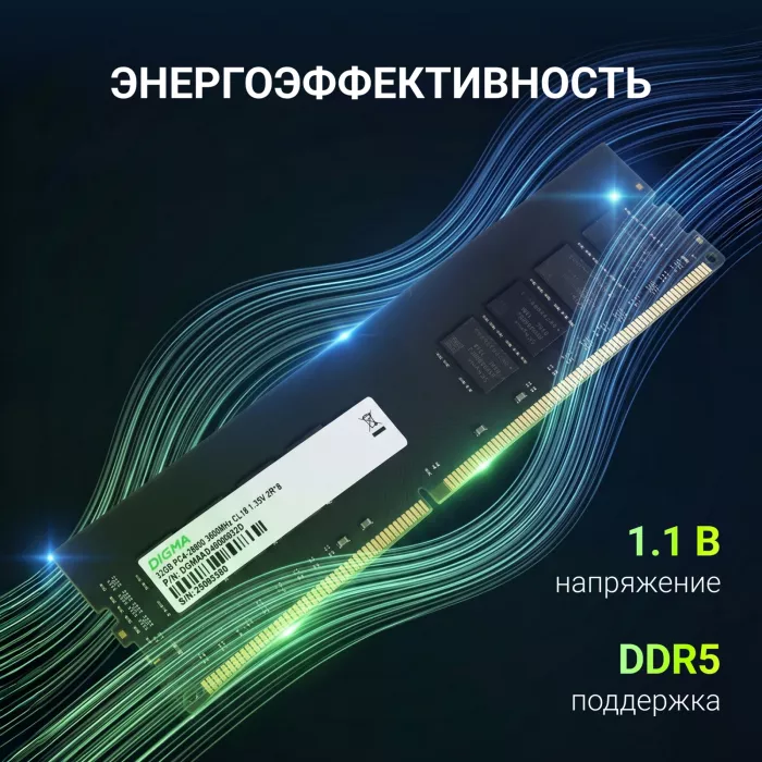 Память DDR5 32GB 5200MHz Digma DGMAD55200032D RTL PC5-41600 CL42 DIMM UDIMM 288-pin 1.1В dual rank Ret