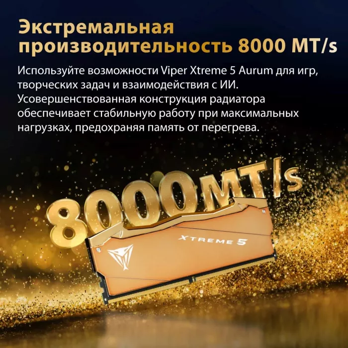 Память DDR5 2x16GB 8000MHz Patriot VXA532G8038K Viper Xtreme 5 Aurum RTL Gaming PC5-64000 CL38 DIMM UDIMM 288-pin 1.4В с радиатором Ret