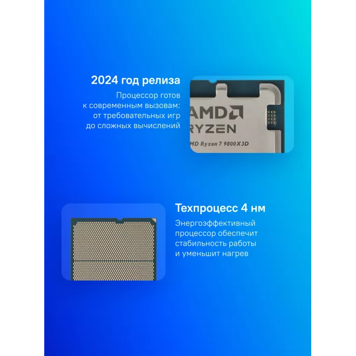 Процессор AMD Ryzen 7 9800x3d AM5 (100-000001084) (4.7GHz/AMD Radeon) OEM
