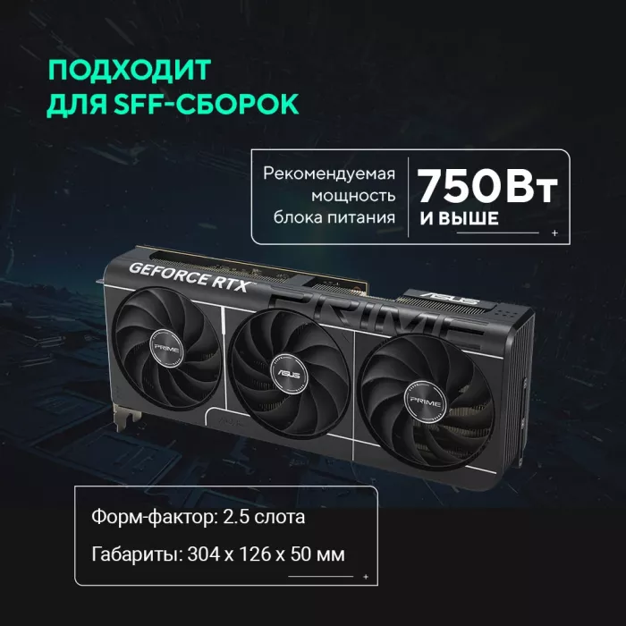 Видеокарта Asus PCI-E 5.0 PRIME-RTX5070TI-O16G NVIDIA GeForce RTX 5070TI 16Gb 256bit GDDR7 2497/28000 HDMIx1 DPx3 HDCP Ret
