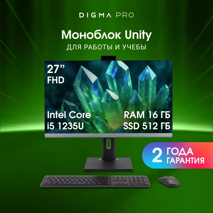 Моноблок Digma Pro Unity 27" Full HD i5 1235U (1.3) 16Gb SSD512Gb Iris Xe CR Windows 11 Pro GbitEth WiFi BT 90W клавиатура мышь Cam серый/черный 1920x1080