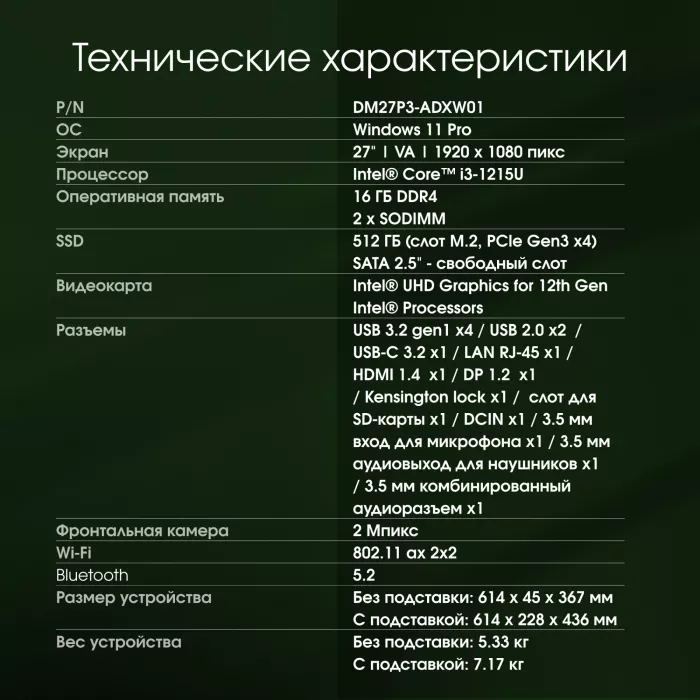 Моноблок Digma Pro Unity 27" Full HD i3 1215U (1.2) 16Gb SSD512Gb UHDG CR Windows 11 Pro GbitEth WiFi BT 90W клавиатура мышь Cam серый/черный 1920x1080