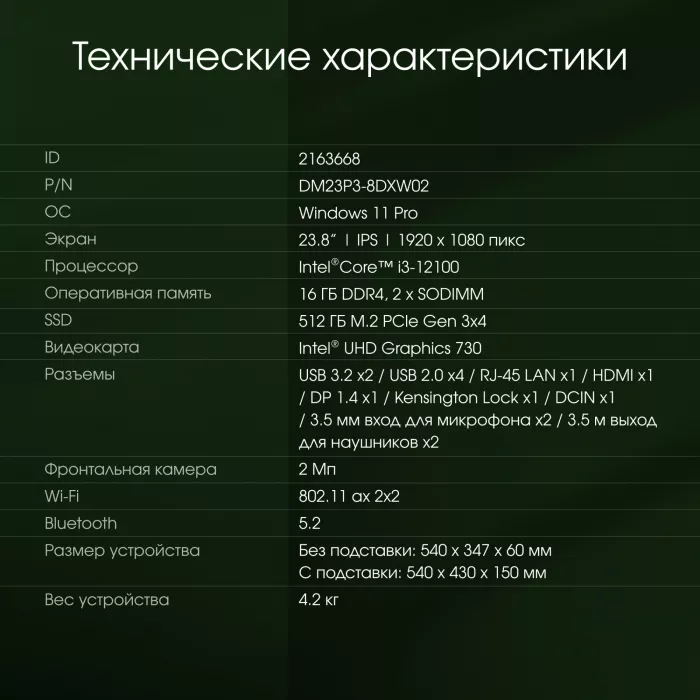 Моноблок Digma Pro Base 23.8" Full HD i3 12100 (3.3) 16Gb SSD512Gb UHDG 730 Windows 11 Pro GbitEth WiFi BT 90W клавиатура мышь Cam черный 1920x1080