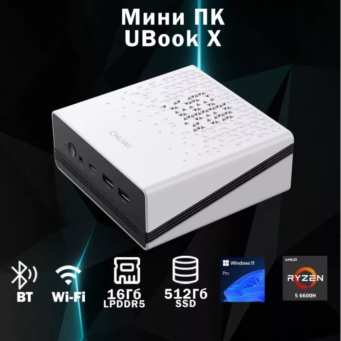 ПК Мини Chuwi UBox Ryzen 5 6600H (3.3) 16Gb SSD512Gb 660M Windows 11 Pro 2x2.5GbitEth WiFi BT 90W белый/черный