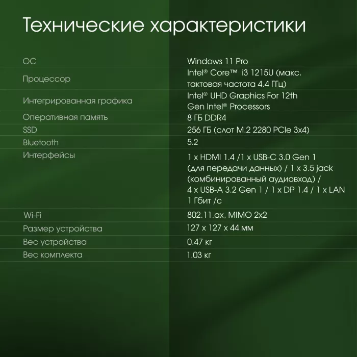 Неттоп Digma Pro Minimax U1 i3 1215U (1.2) 8Gb SSD256Gb UHDG Windows 11 Pro GbitEth WiFi BT 60W темно-серый/черный (DPP3-8CXW01)