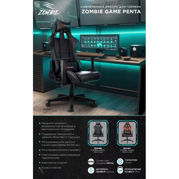 Кресло игровое Zombie Game Penta черный/красный экокожа с подголов. крестов. пластик