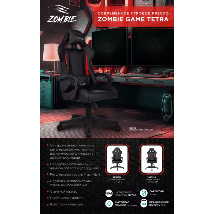 Кресло игровое Zombie Game Tetra черный/красный экокожа с подголов. крестов. пластик