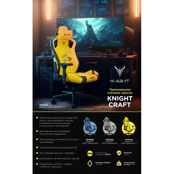 Кресло игровое Knight Craft Dragon желтый экокожа с подголов. крестов. металл