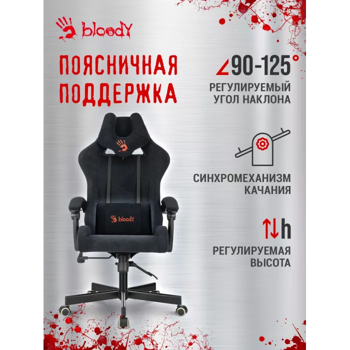 Кресло игровое A4Tech Bloody GC-560 черный Formula 999 искусственная замша с подголов. крестов. металл