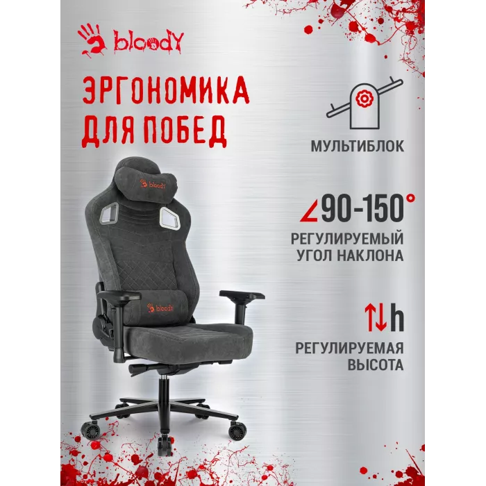Кресло игровое A4Tech Bloody GC-660 серый Formula 968 искусственная замша с подголов. крестов. металл