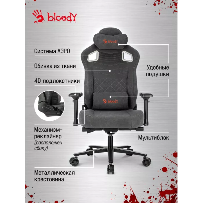 Кресло игровое A4Tech Bloody GC-660 серый Formula 968 искусственная замша с подголов. крестов. металл
