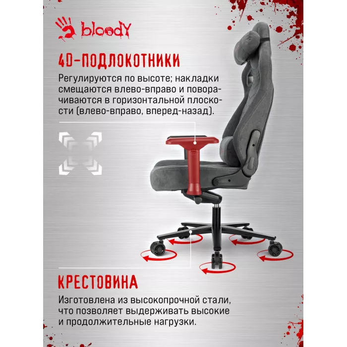 Кресло игровое A4Tech Bloody GC-660 серый Formula 968 искусственная замша с подголов. крестов. металл