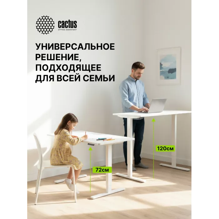 Подстолье Cactus CS-EDF электропривод каркас белый 140x72x60см (CS-EDF-WT)