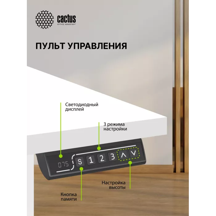 Подстолье Cactus CS-EDF электропривод каркас белый 140x72x60см (CS-EDF-WT)