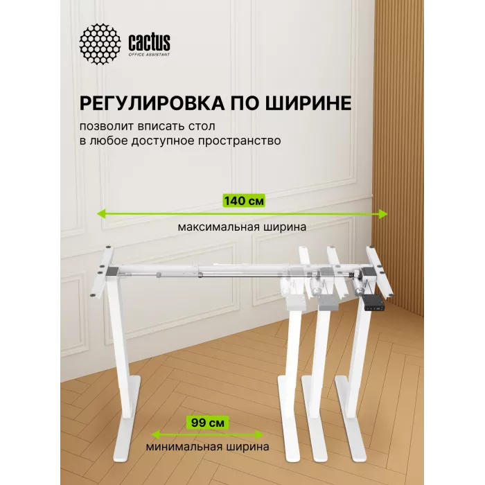 Подстолье Cactus CS-EDF электропривод каркас белый 140x72x60см (CS-EDF-WT)
