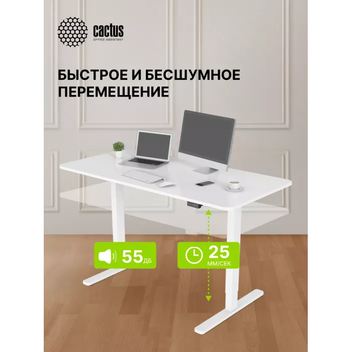Подстолье Cactus CS-EDF электропривод каркас белый 140x72x60см (CS-EDF-WT)
